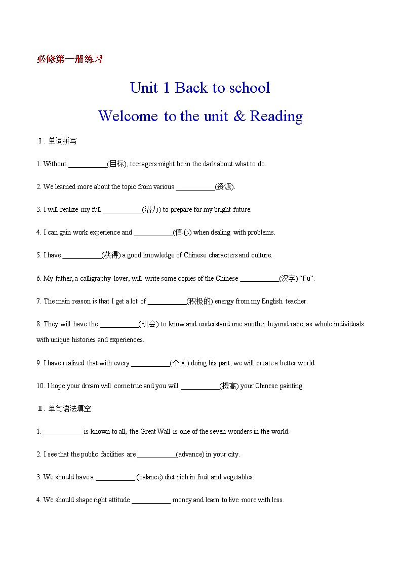 01 Unit 1 Welcome to the unit & Reading(备作业)-高一英语同步备课系列（译林牛津必修一）01