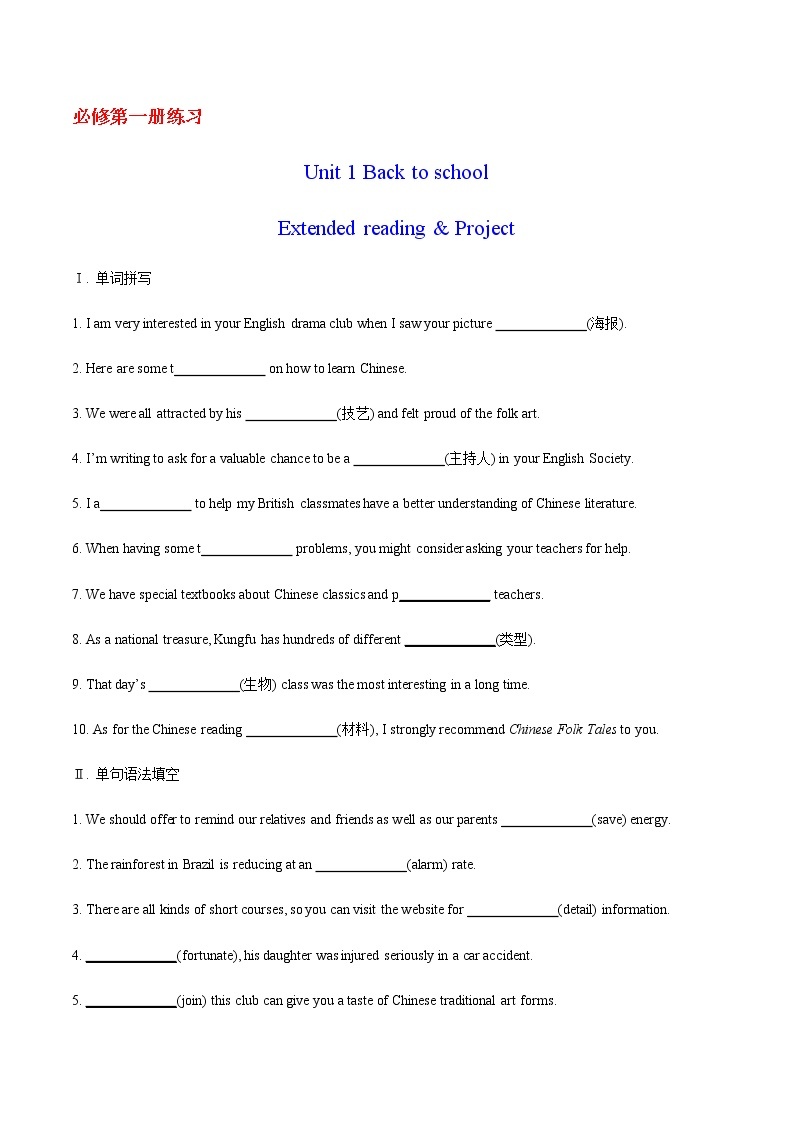 03 Unit 1 Extended reading & Project(备作业)-高一英语同步备课系列（译林牛津必修一）01