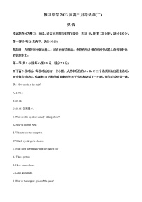 2022-2023学年湖南省长沙市雅礼中学高三上学期月考试卷（二）英语试题含解析