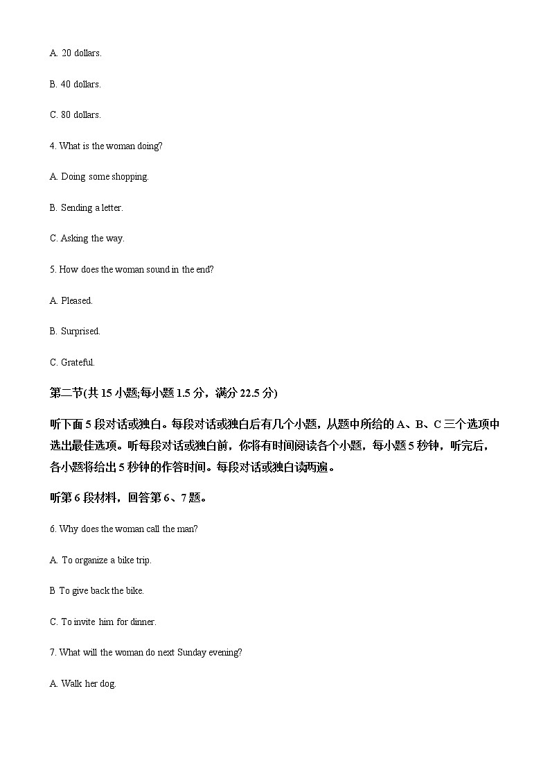 2022-2023学年湖南省长沙市雅礼中学高三上学期月考试卷（二）英语试题含解析第2页