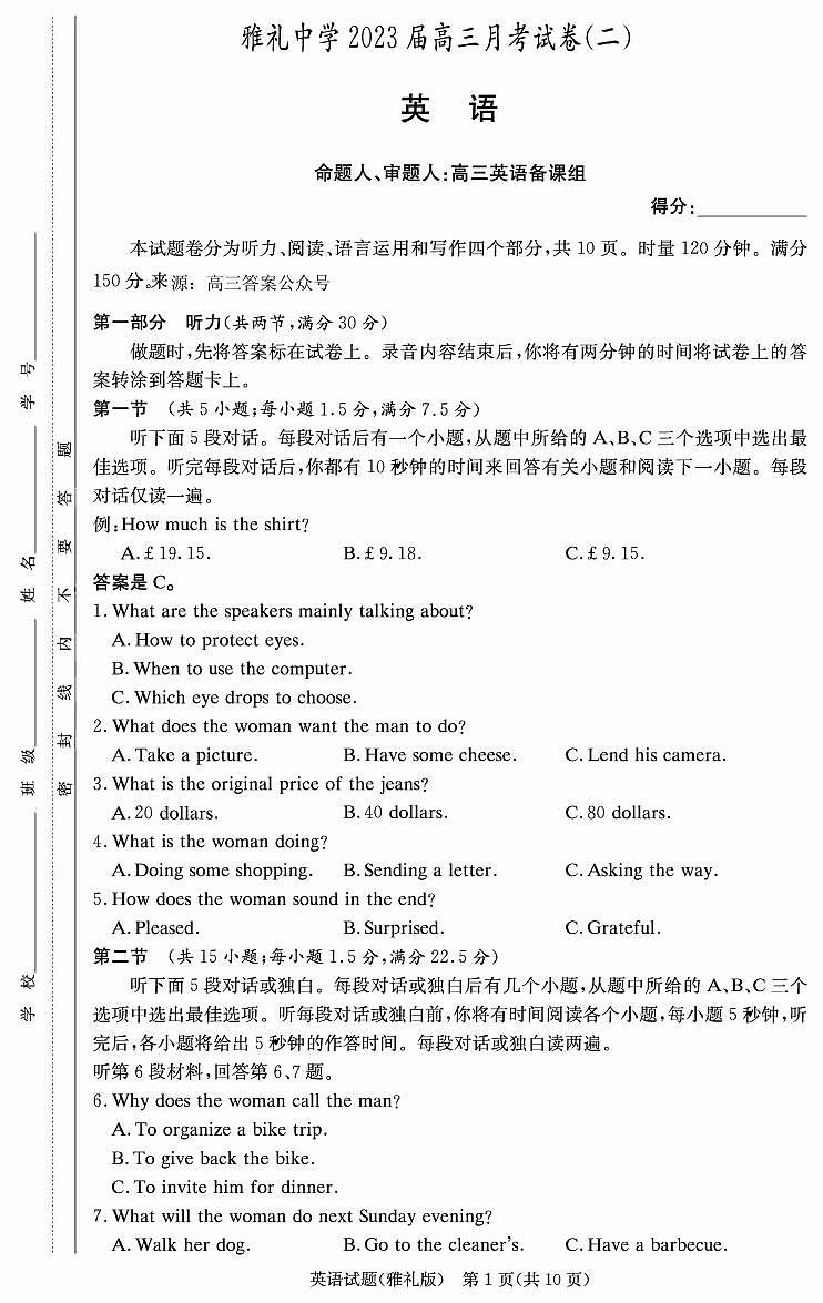 湖南省长沙市雅礼中学2022-2023学年高三月考英语试卷（二）  PDF版无答案第1页
