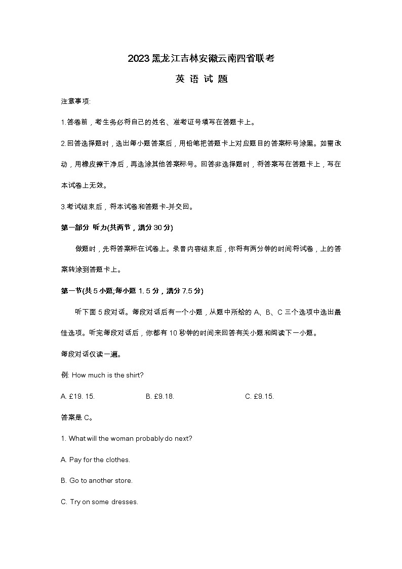 2023黑龙江吉林安徽云南四省联考英语试题及答案01