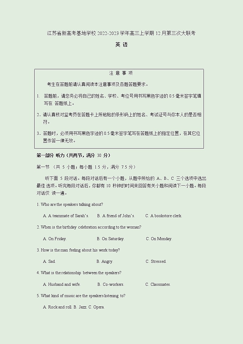 2022-2023学年江苏省新高考基地学校高三上学期12月（月考）第三次大联考英语试题含答案01