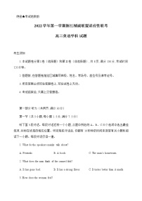 2022-2023学年浙江省精诚联盟高三上学期12月（月考）适应性联考（一模）试题英语含解析