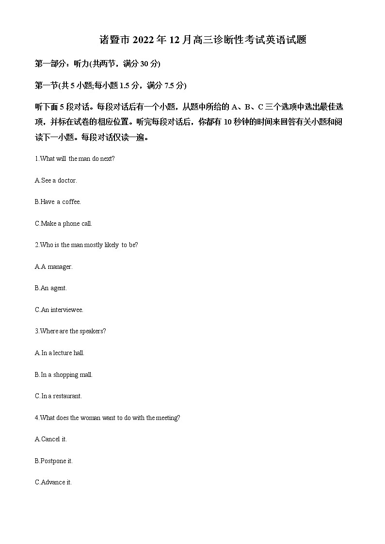 2022-2023学年浙江省诸暨市高三12月（月考）诊断性考试英语试题Word版含解析01