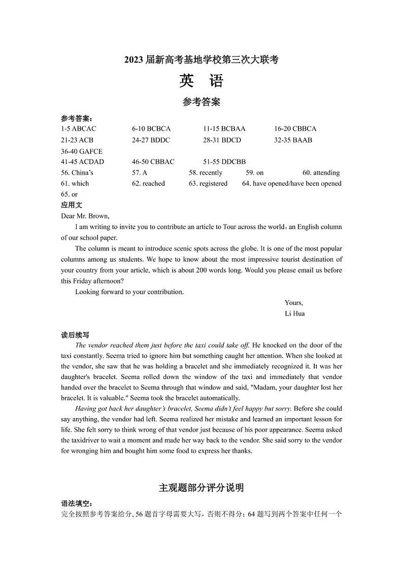 2023届新高考基地学校2022-2023学年高三第三次大联考英语参考答案及评分标准第1页