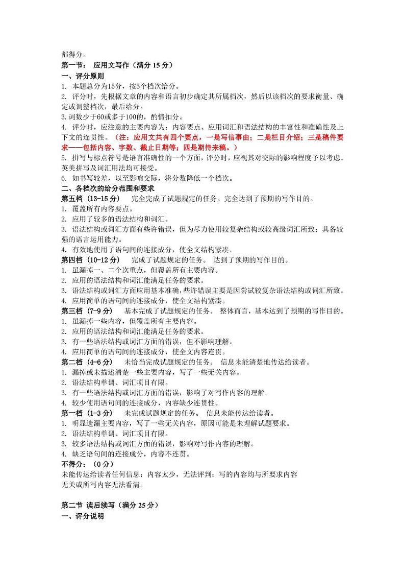 2023届新高考基地学校2022-2023学年高三第三次大联考英语参考答案及评分标准第2页