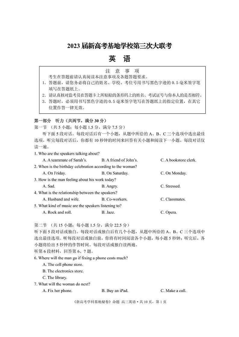 2023届新高考基地学校2022-2023学年高三第三次大联考英语试题第1页