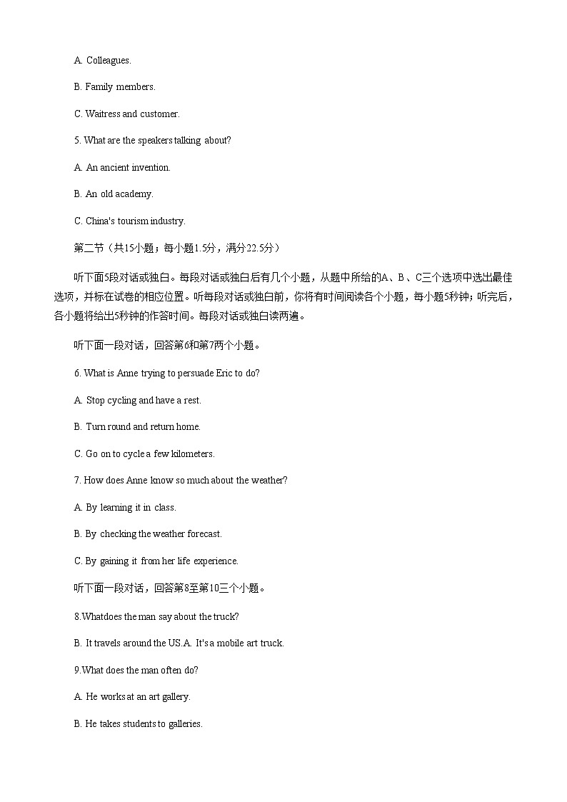 贵州省六校联盟2022-2023学年高三下学期适应性考试（三）英语试卷第2页