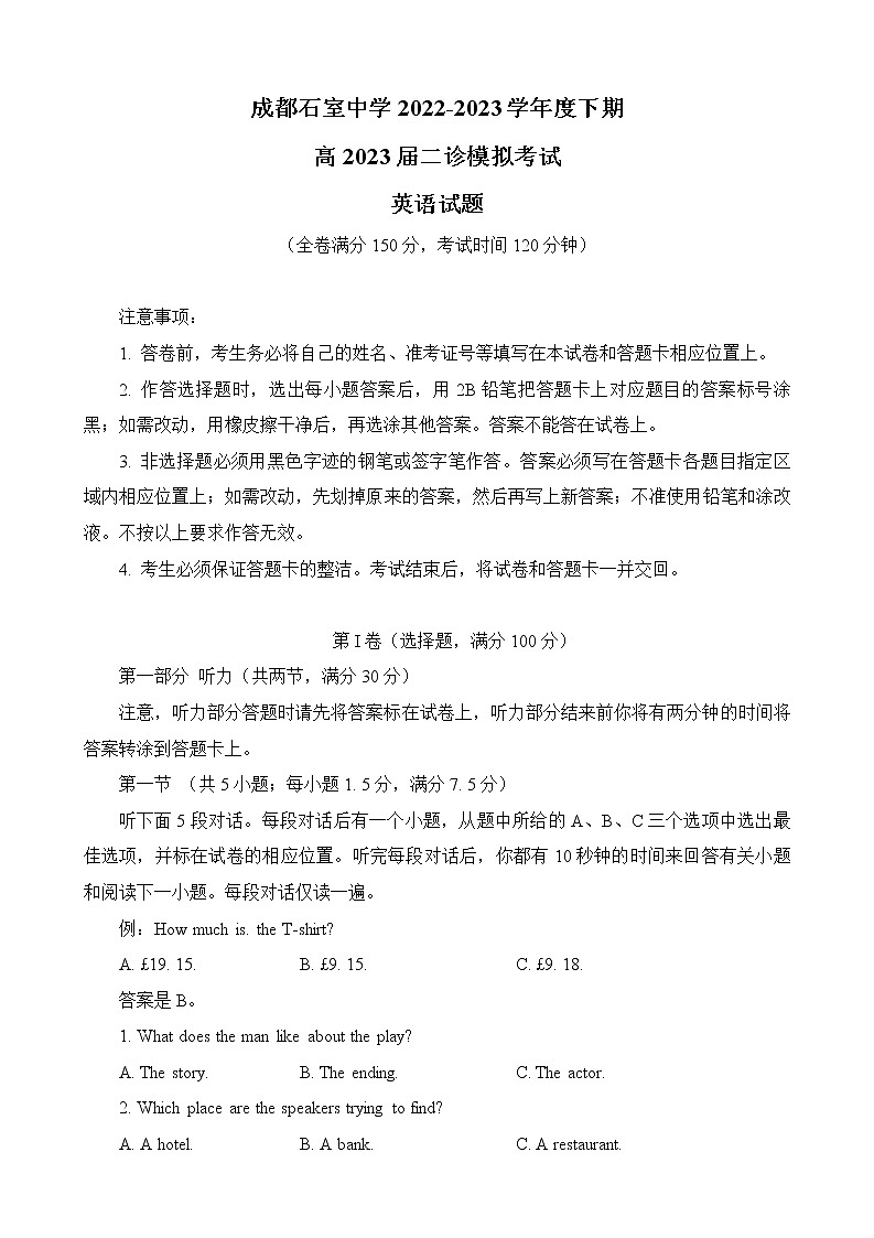 2022-2023学年四川省成都市石室中学高三下学期3月二诊模拟考试英语试题Word版含解析01