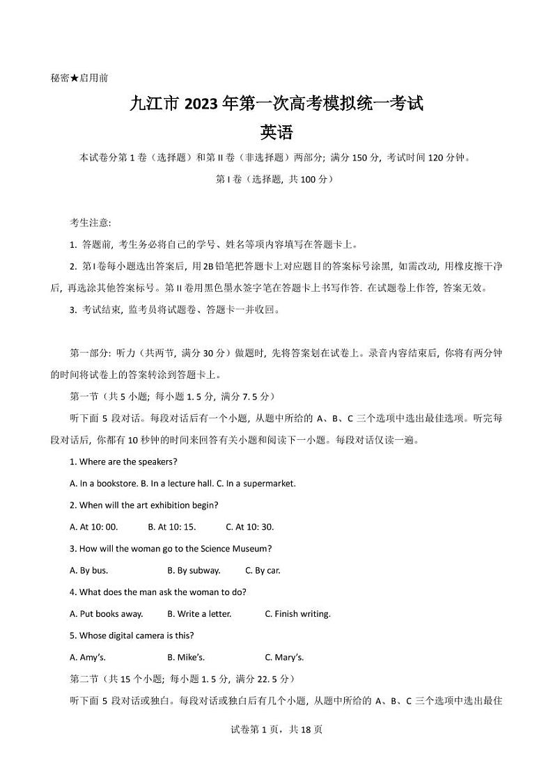 2022-2023学年江西省九江市高三上学期一模英语试题PDF版含答案第1页