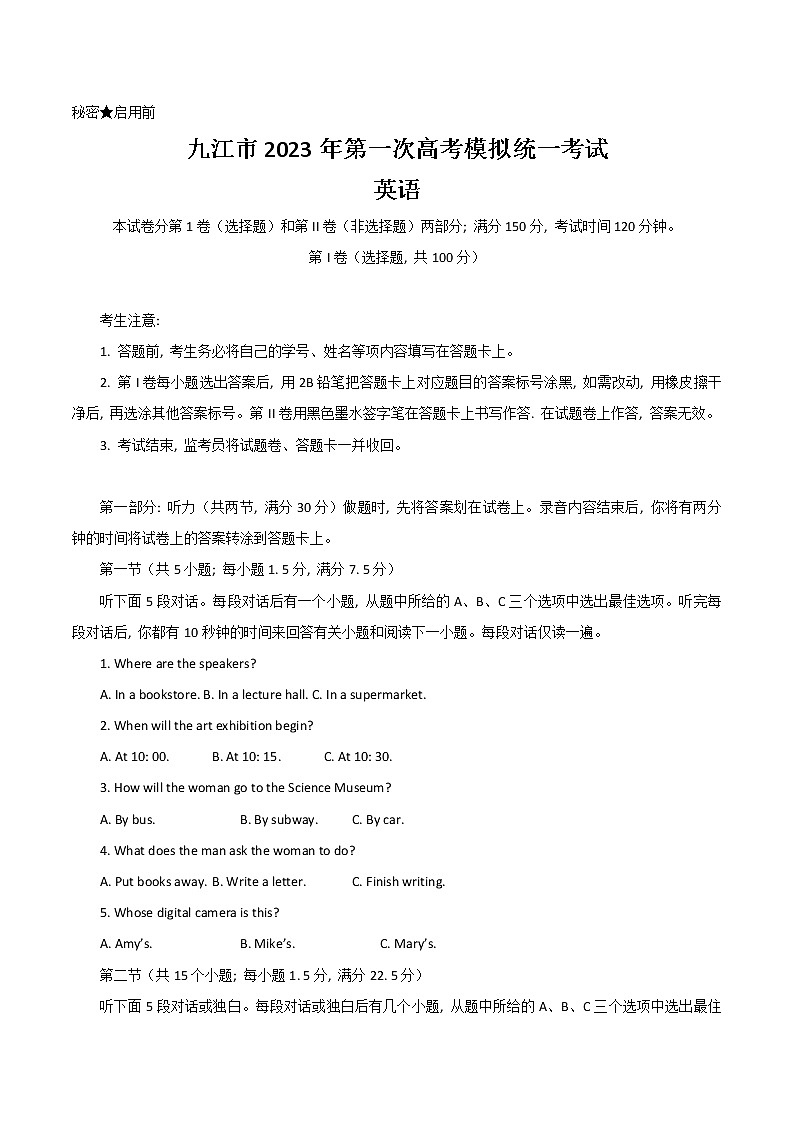2022-2023学年江西省九江市高三上学期一模英语试题含答案01