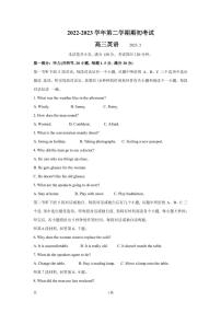 2022-2023学年江苏省扬州市高三下学期开学考试英语试题PDF版含答案