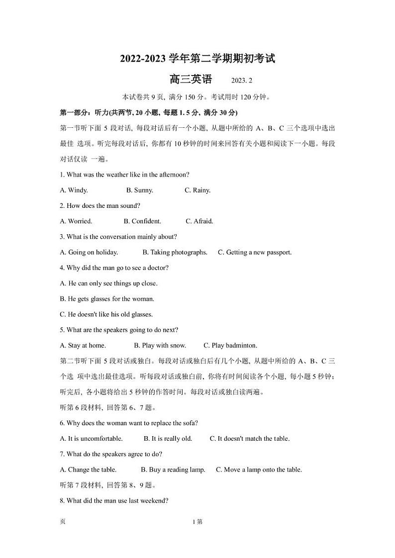 2022-2023学年江苏省扬州市高三下学期开学考试英语试题PDF版含答案第1页