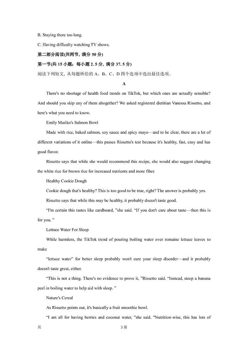 2022-2023学年江苏省扬州市高三下学期开学考试英语试题PDF版含答案第3页