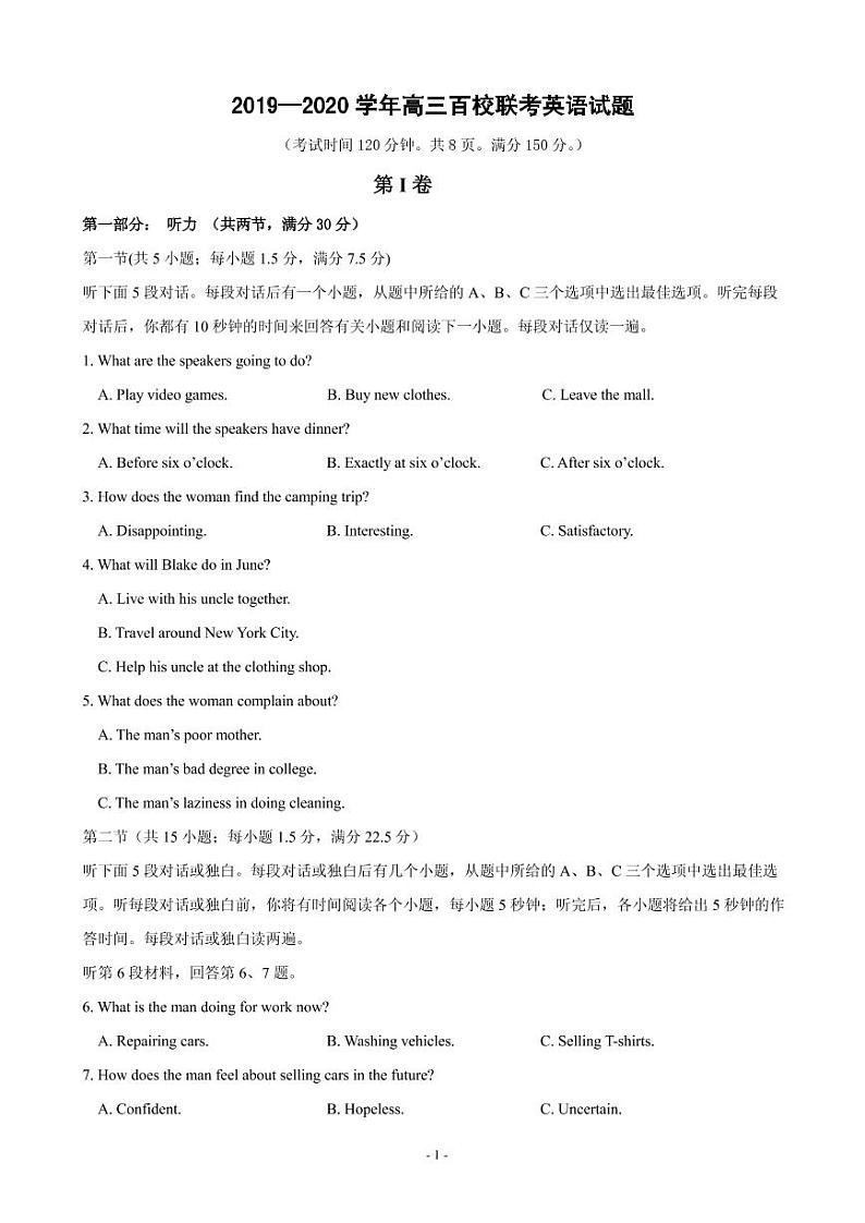 2020届浙江省高三百校联考英语试题（PDF版）第1页