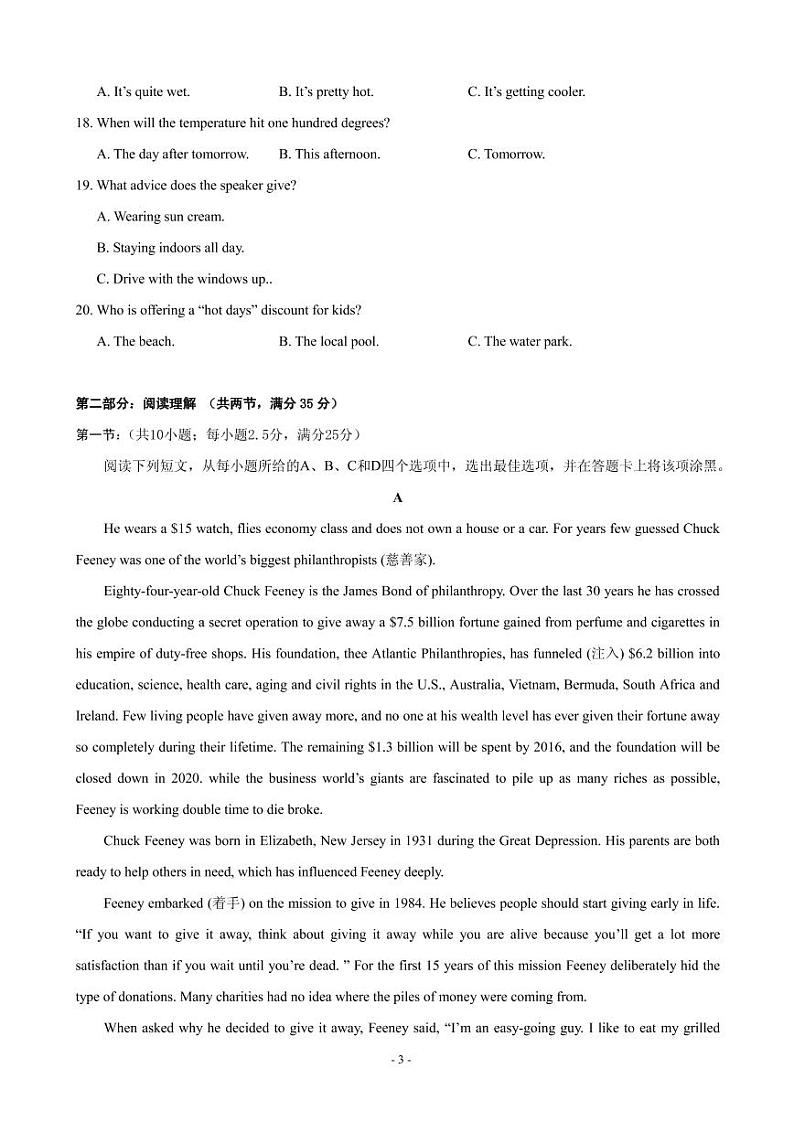 2020届浙江省高三百校联考英语试题（PDF版）第3页