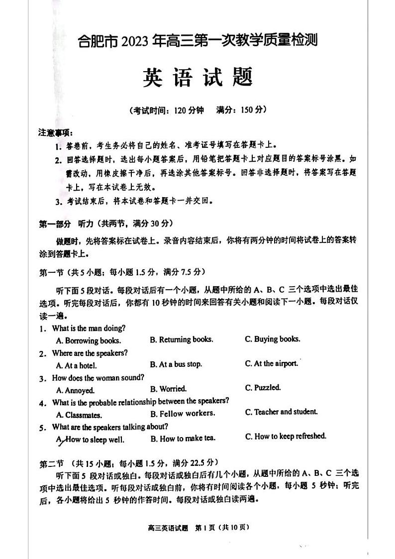 2023年安徽省合肥市高三一模英语试题（PDF版）第1页
