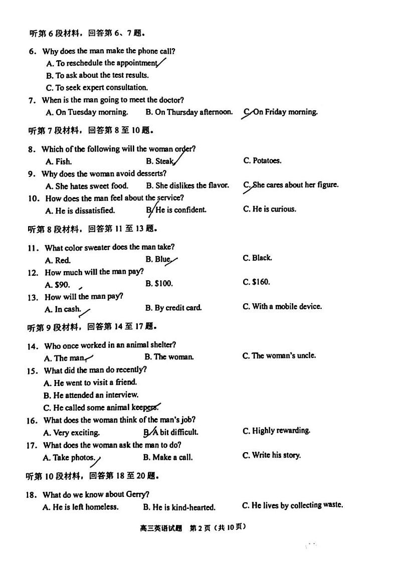 2023年安徽省合肥市高三一模英语试题（PDF版）第2页