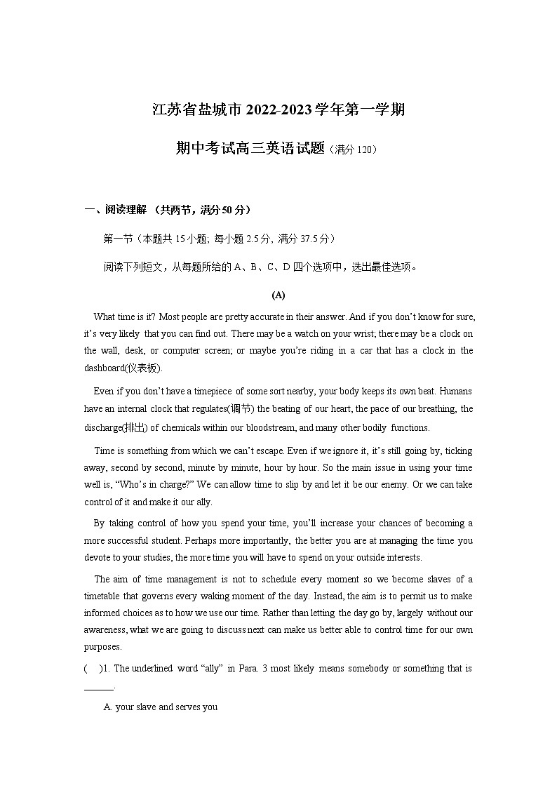 2022-2023学年江苏省盐城市高三第一学期期中考试英语模拟试题含答案第1页