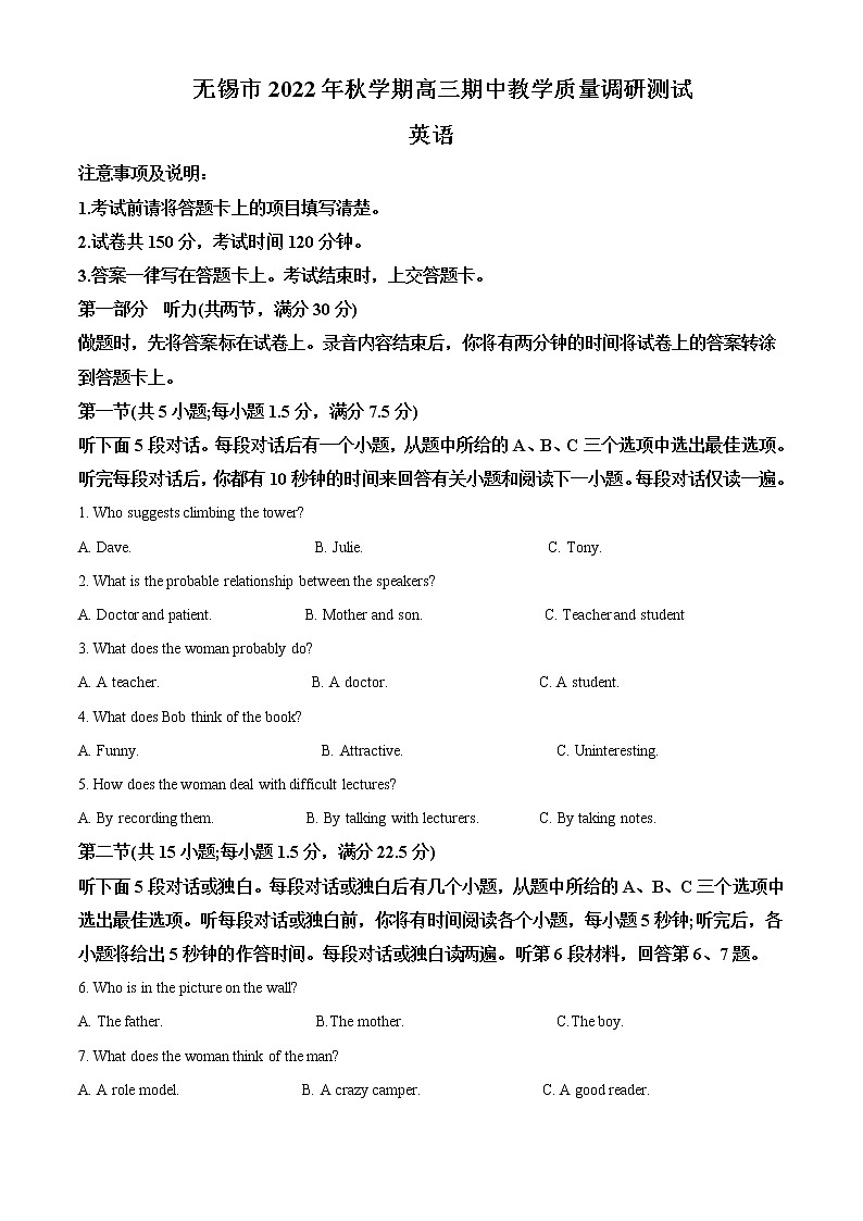 2022-2023学年江苏省无锡市高三上学期期中考试英语试题含解析第1页