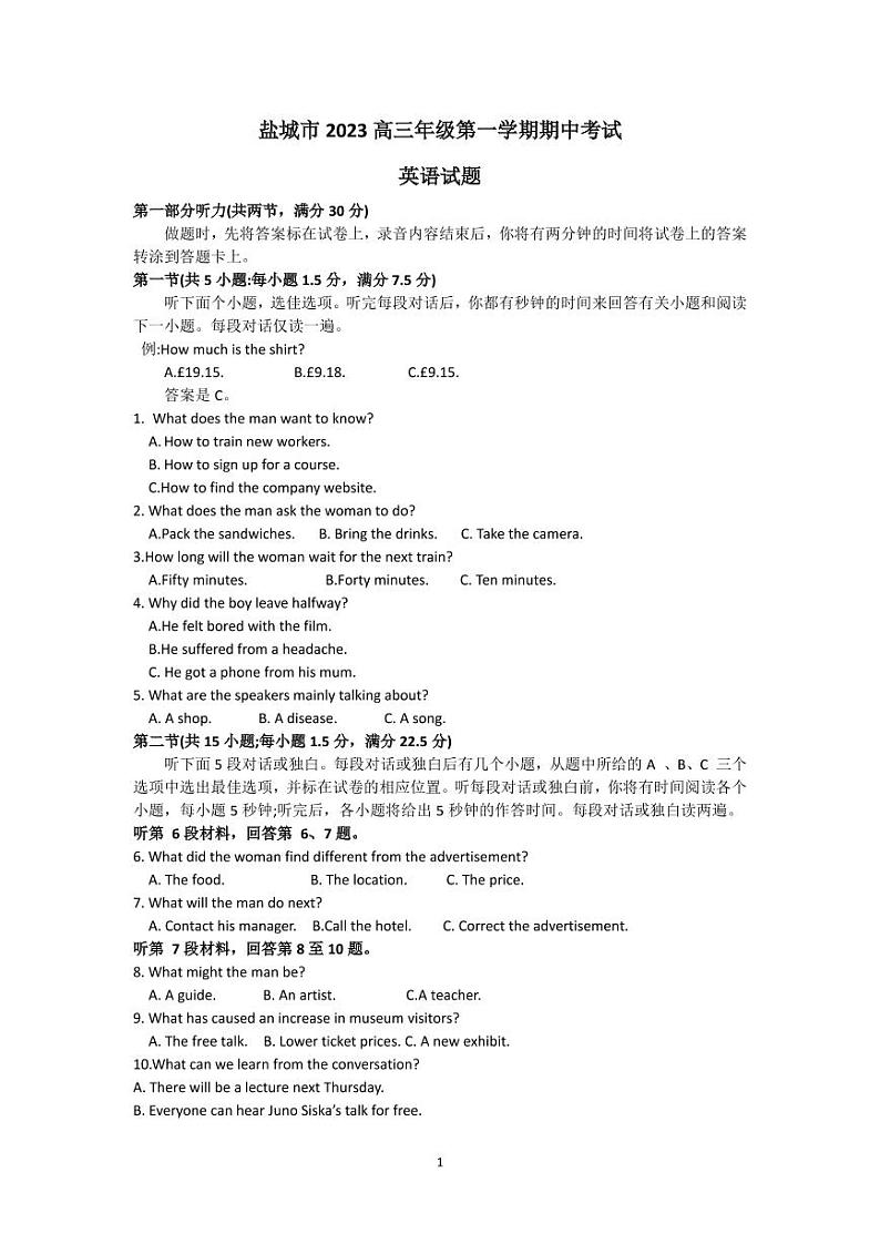 2022-2023学年江苏省盐城市高三上学期期中考试英语试题PDF版含答案01