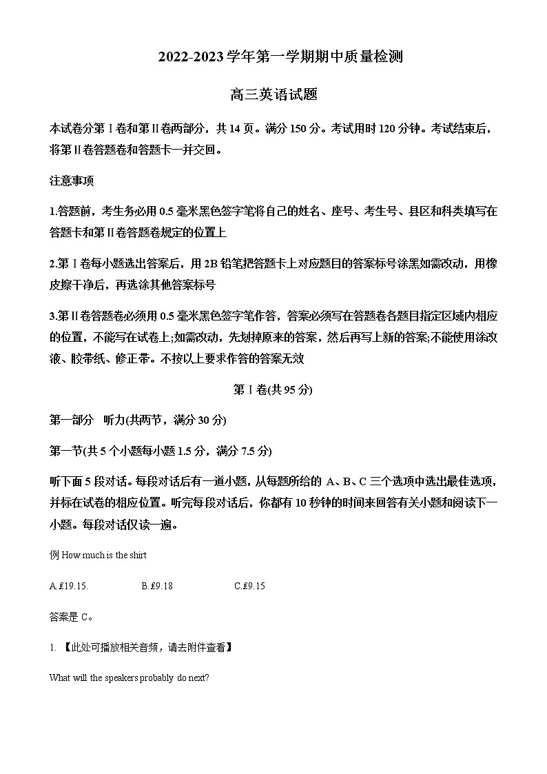 2022-2023学年山东省济宁市高三上学期期中考试英语试题PDF版含答案01
