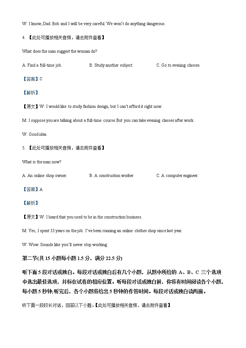 2022-2023学年山东省济宁市高三上学期期中考试英语试题PDF版含答案03