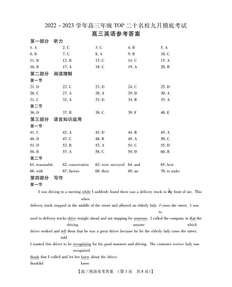 高三英语参考答案(1)第1页