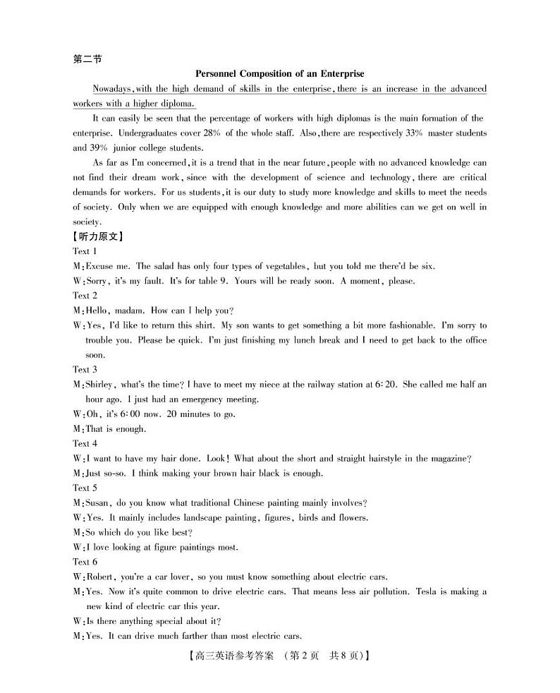 高三英语参考答案(1)第2页