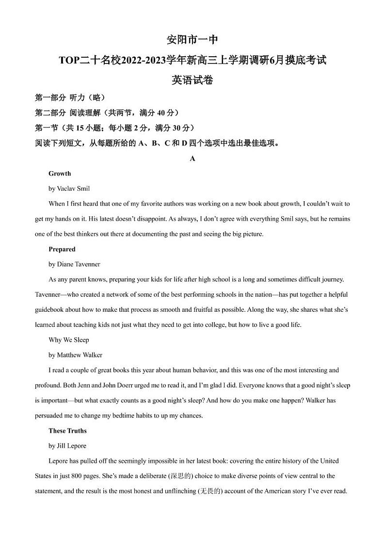 2023届河南省安阳市一中TOP二十名校新高三上学期调研6月摸底考试英语试题（PDF版）第1页