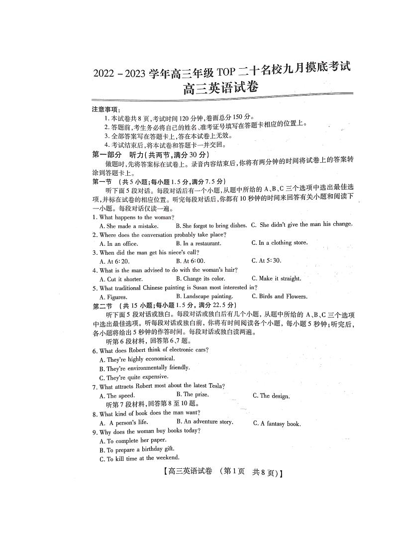 2022-2023学年高三年级TOP二十名校九月摸底考试  英语试题  PDF版无答案第1页