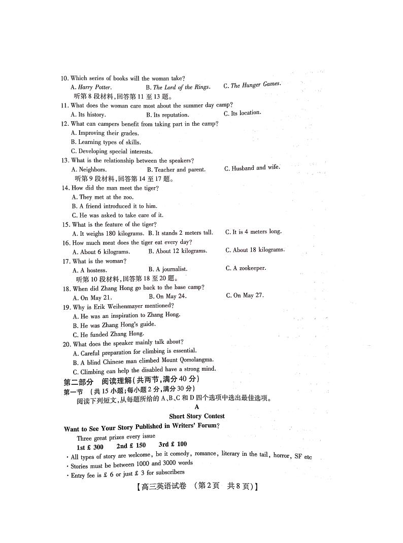 2022-2023学年高三年级TOP二十名校九月摸底考试  英语试题  PDF版无答案第2页