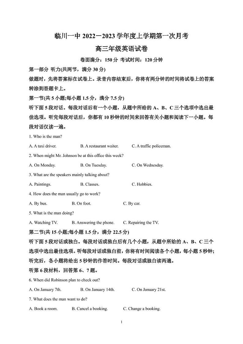 2022-2023学年江西省临川第一中学高三上学期第一次月考英语PDF版含答案第1页