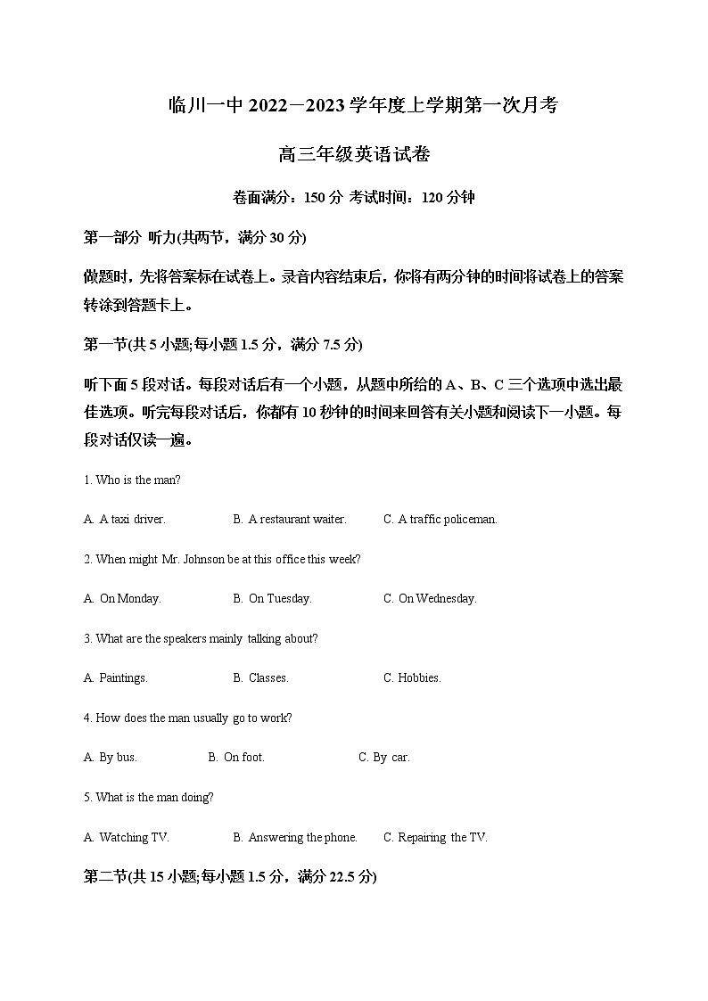 2022-2023学年江西省临川第一中学高三上学期第一次月考英语含解析01
