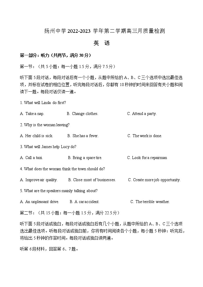 2022-2023学年江苏省扬州中学高三下学期3月月考试题英语含解析第1页