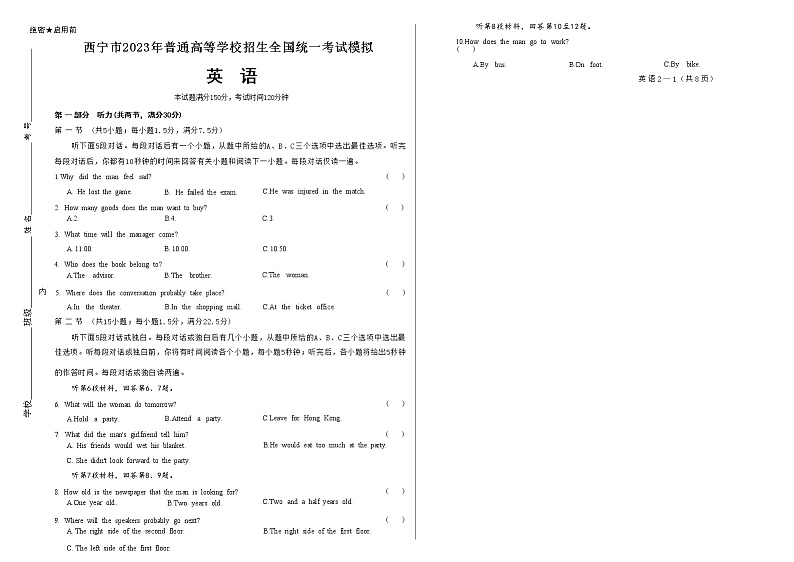 西宁市2023年模拟英语试卷第1页