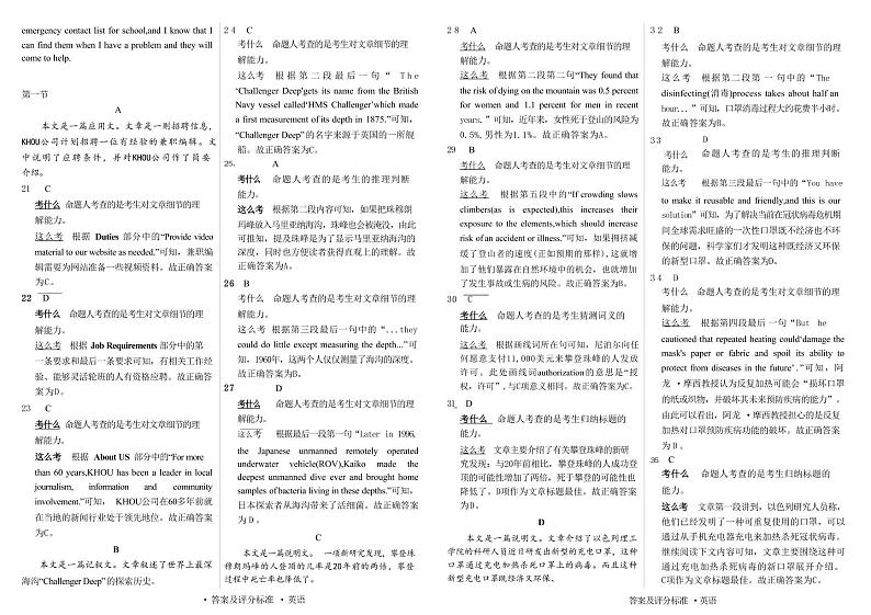 西宁市2023年模拟英语试卷答案及解析第2页