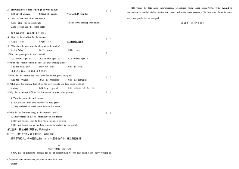 2022-2023学年青海省西宁市高三上学期12月普通高等学校招生全国统一考试模拟（一模）英语试题含答案第2页