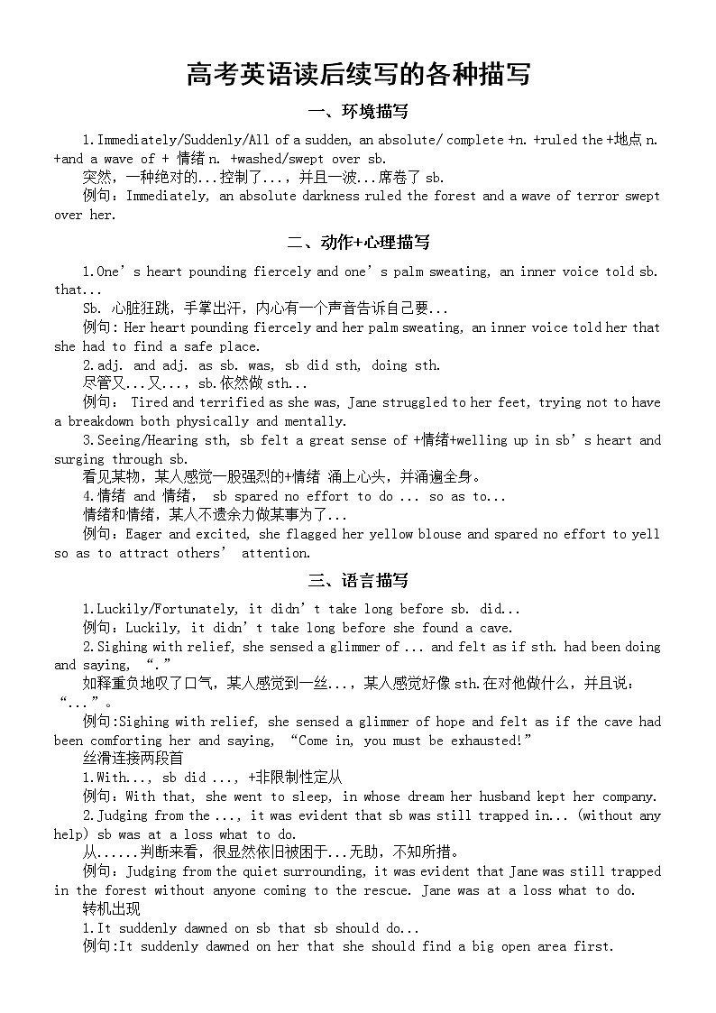 高中英语高考读后续写各种描写整理汇总（共四大类）第1页