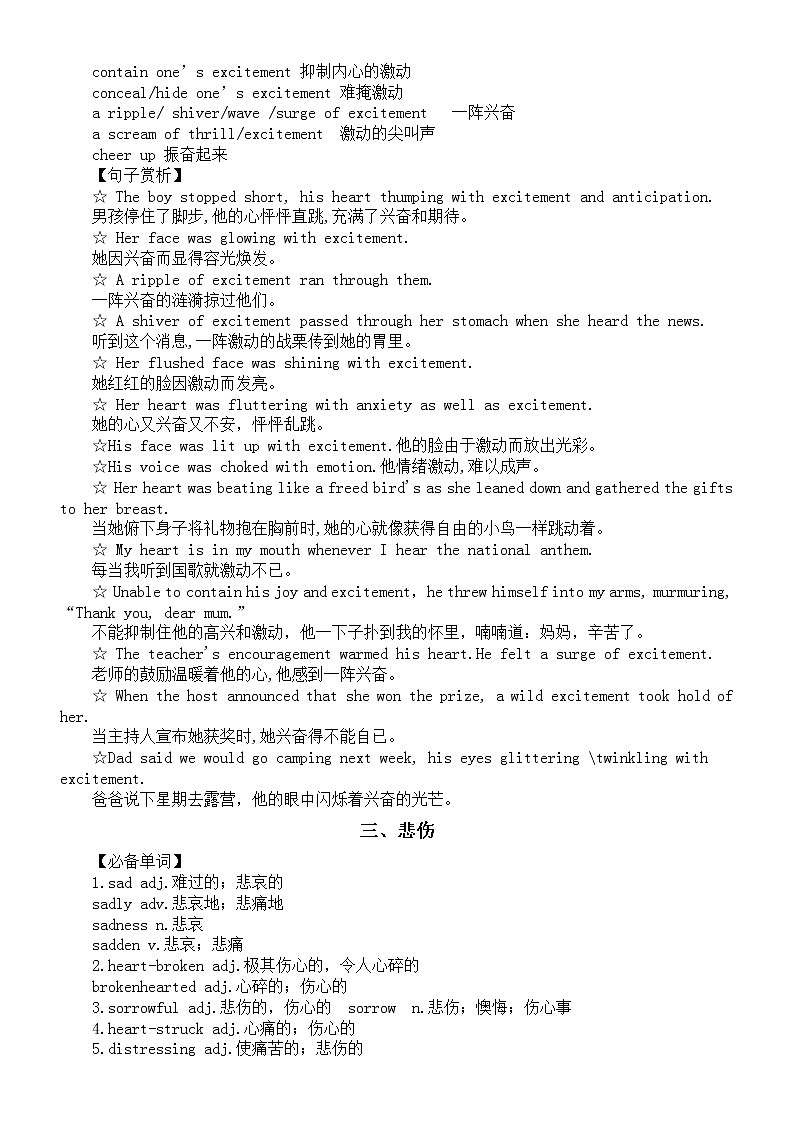 高中英语高考读后续写情感描写素材（共十大类）第3页