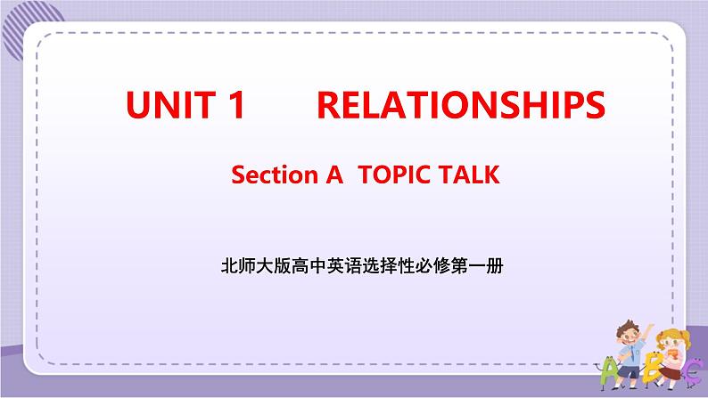 北师大版高中英语选择性必修第一册·UNIT1 TOPIC TALK（课件+练习）01