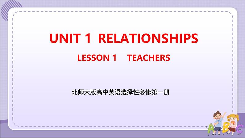 北师大版高中英语选择性必修第一册·UNIT1 LESSON 1（课件+练习）01