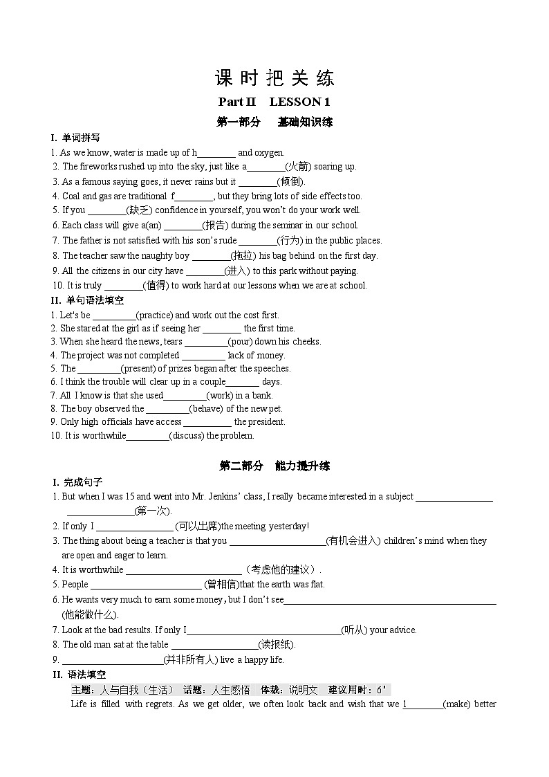 北师大版高中英语选择性必修第一册·UNIT1 LESSON 1（课件+练习）01