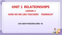 英语选择性必修 第一册Lesson 2 How Do We Like Teachers’ Feedback?精品ppt课件