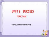 北師大版高中英語選擇性必修第一冊·UNIT2 TOPIC TALK（課件+練習(xí)）