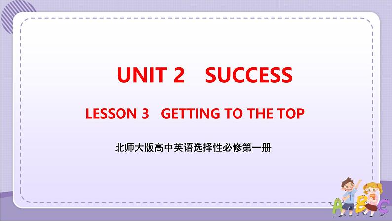 UNIT 2  LESSON 3（课件PPT）第1页