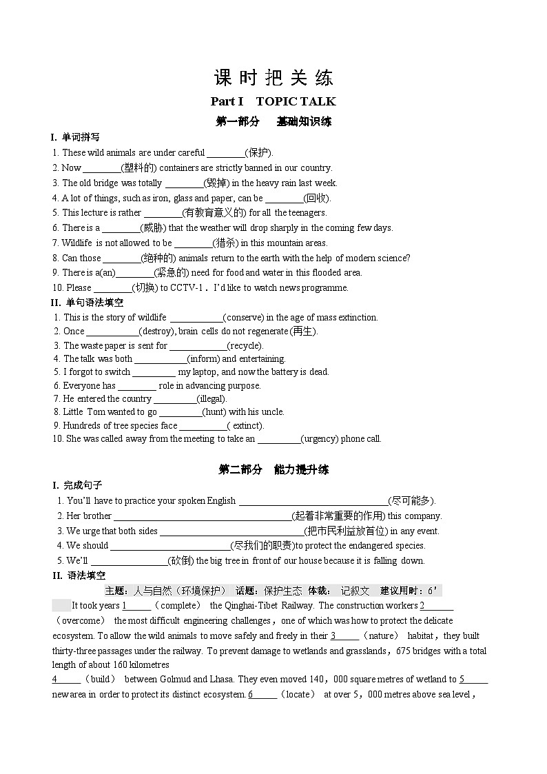 北师大版高中英语选择性必修第一册·UNIT3 TOPIC TALK（课件+练习）01