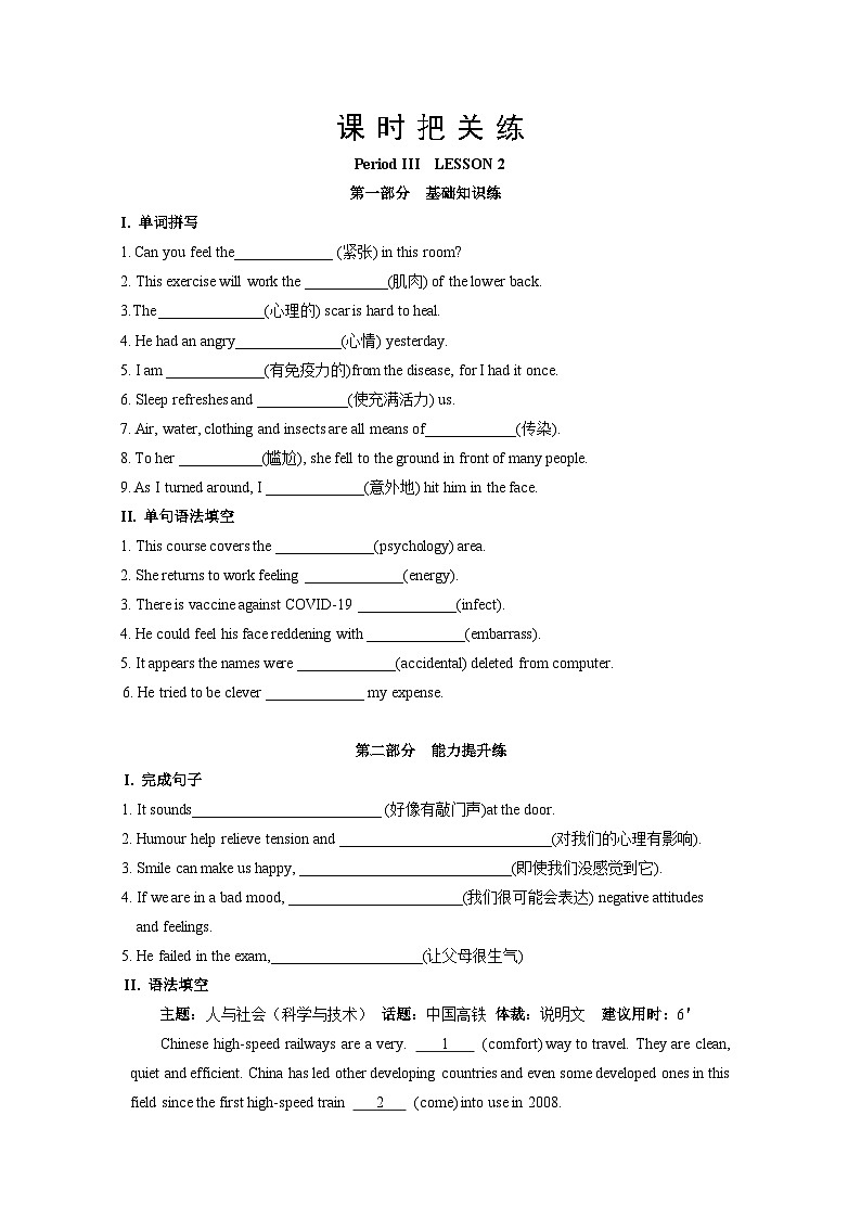 UNIT4 Part III LESSON 2（同步练习含答案）第1页