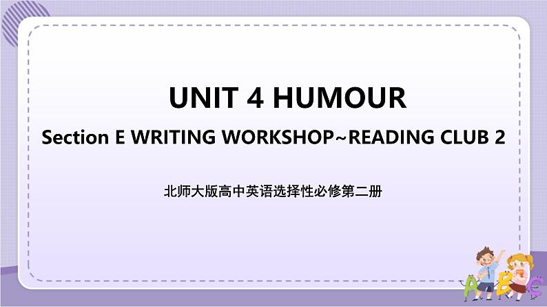 北师大版高中英语选择性必修第二册·UNIT4 WRITING WORKSHOP~READING CLUBS（课件+练习）01